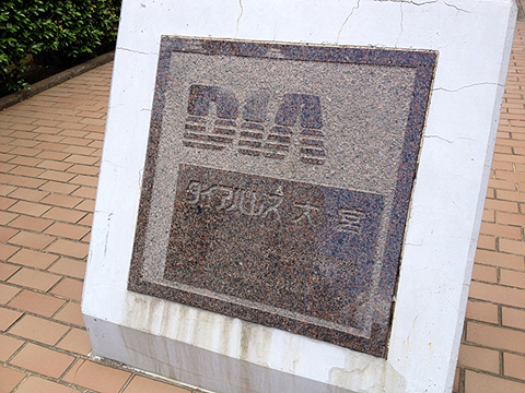 その他共用部 写真1