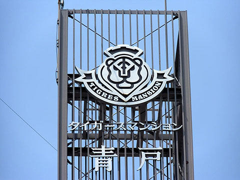 その他共用部　写真1