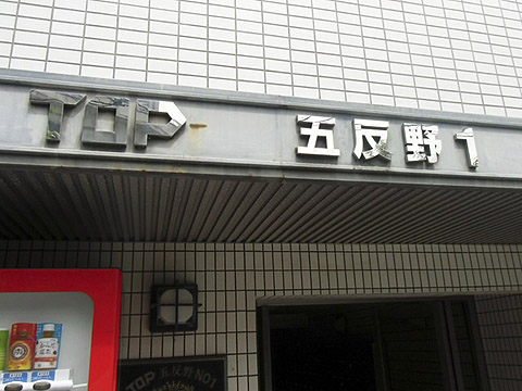 その他共用部　写真1