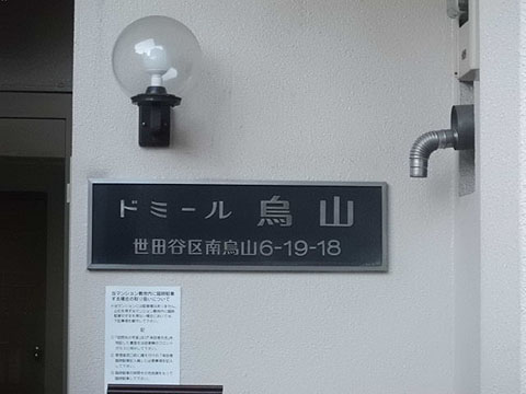 その他共用部　写真1