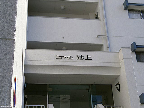 その他共用部 エントランス2