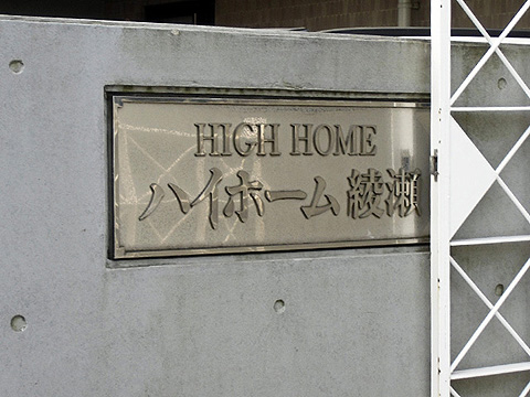 その他共用部　写真1