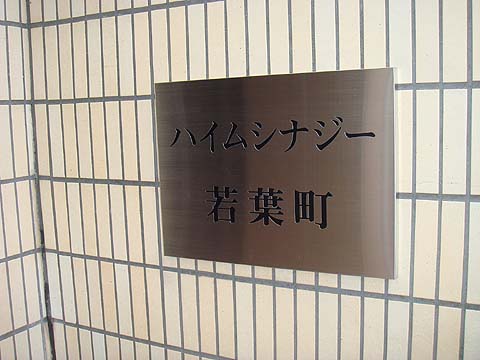 その他共用部　写真1