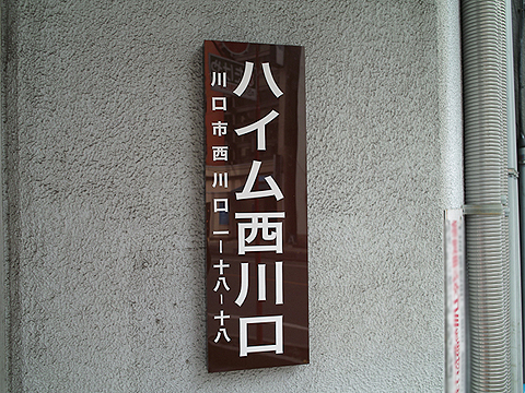 その他共用部 写真1