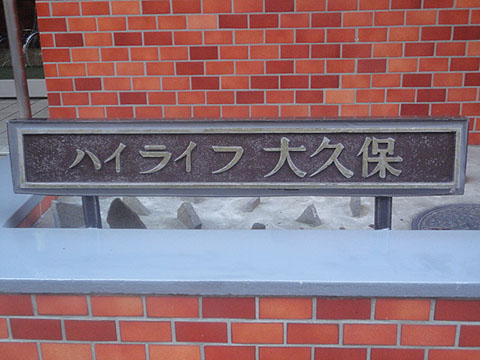 その他共用部　写真1