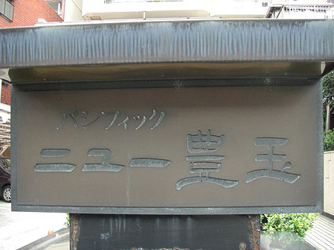 その他共用部　写真1