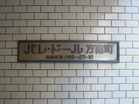 その他共用部　写真1