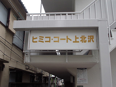 その他共用部　写真1