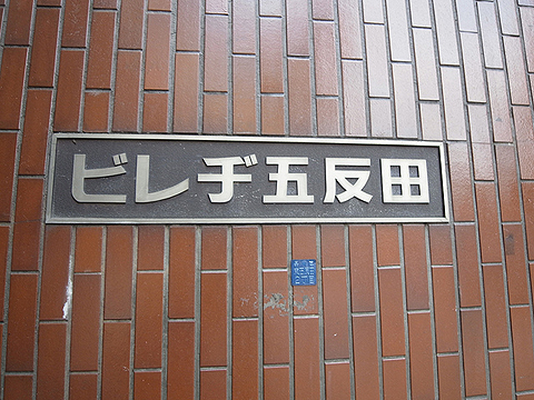 その他共用部 写真1