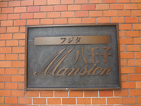 その他共用部 写真1