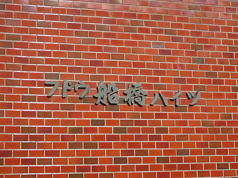 その他共用部　写真1