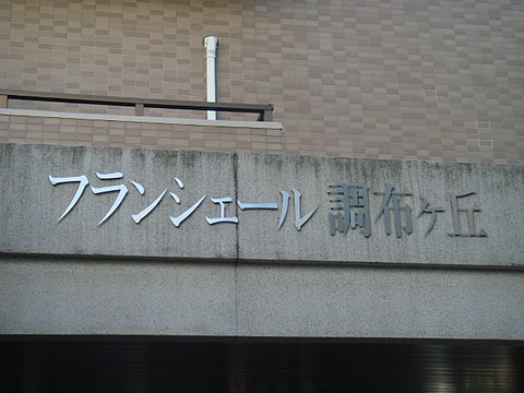 その他共用部 写真1