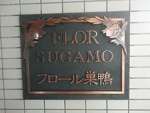 その他共用部　写真1