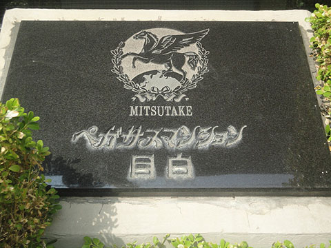 その他共用部　写真1