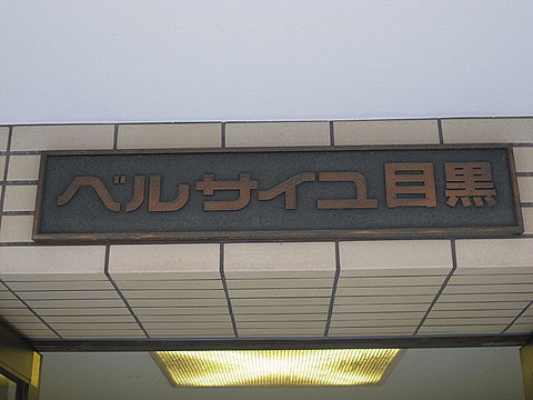 その他共用部 写真1