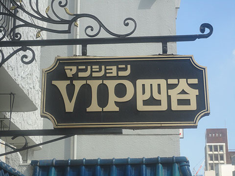 その他共用部　写真1