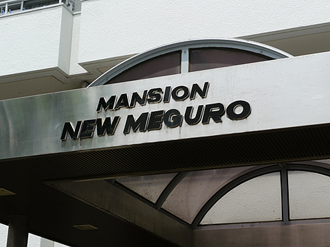 その他共用部 写真1