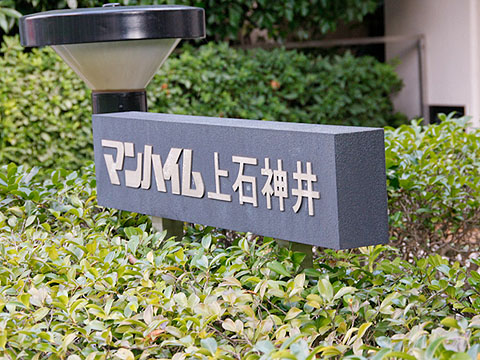 その他共用部 写真1