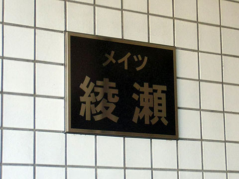 その他共用部　写真1