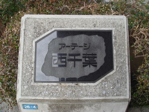 その他共用部　写真1