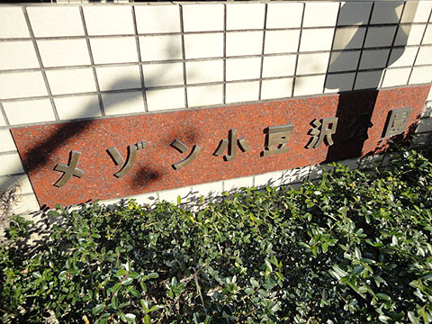 その他共用部　写真1