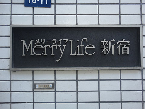 その他共用部　写真1