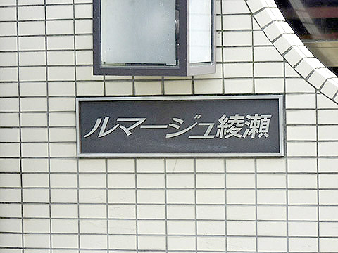 その他共用部 写真1