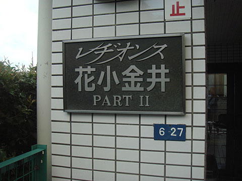 その他共用部　写真1