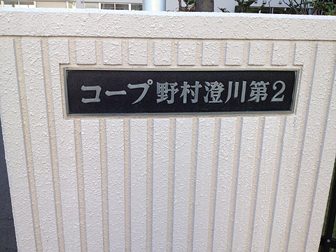 その他共用部 写真1