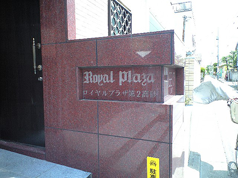 その他共用部　写真1