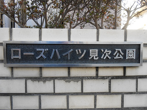 その他共用部　写真1