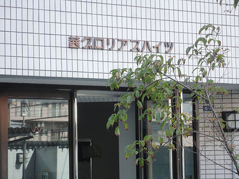 その他共用部　写真1