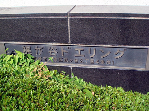 その他共用部　写真1