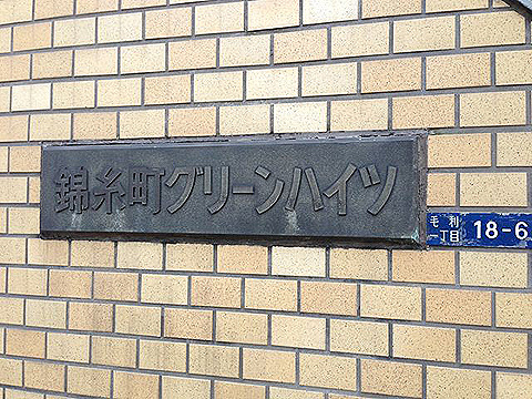 その他共用部　写真1