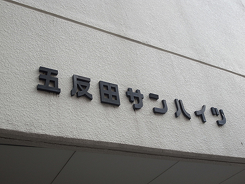 その他共用部　写真1