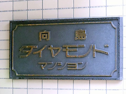 その他共用部　写真1