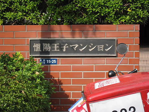 その他共用部　写真1