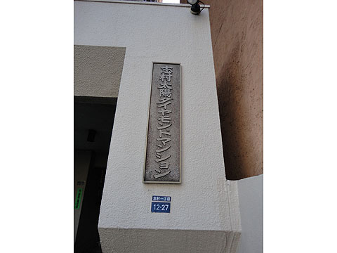 その他共用部　写真1