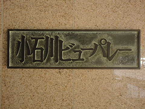 その他共用部　写真1