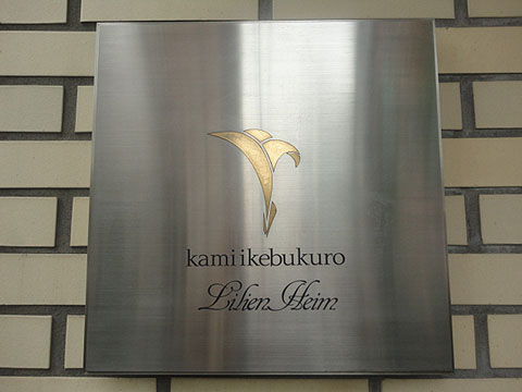 その他共用部　写真1