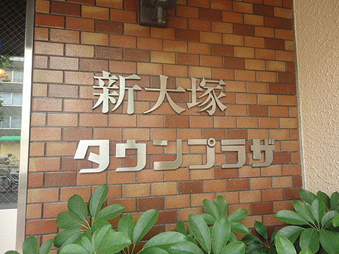 その他共用部　写真1