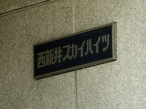 その他共用部　写真1