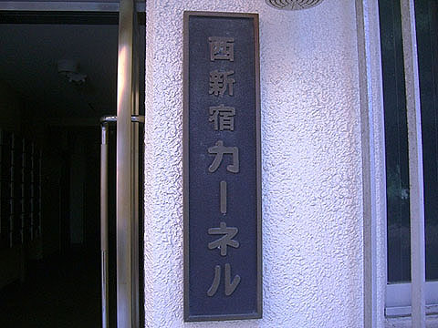 その他共用部　写真1