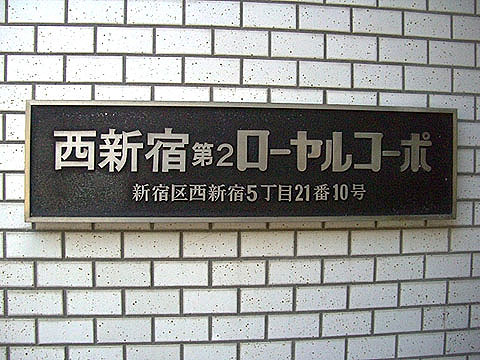 その他共用部　写真1