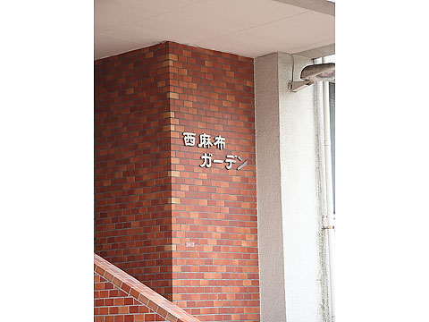 その他共用部　写真1