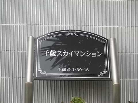 その他共用部　写真1