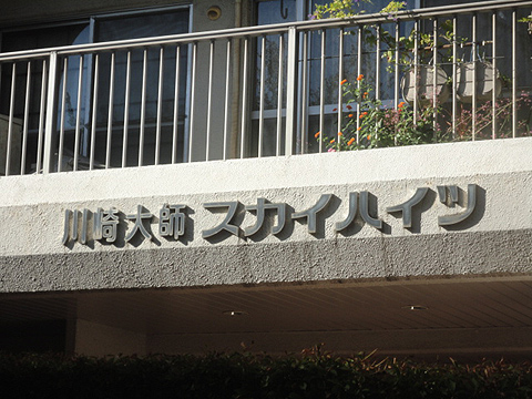 その他共用部　写真1