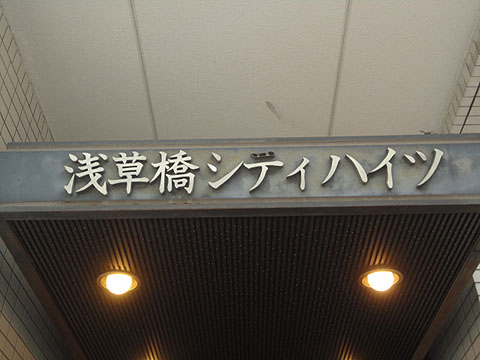 その他共用部　写真1