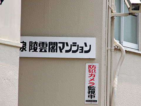 その他共用部 エントランス1