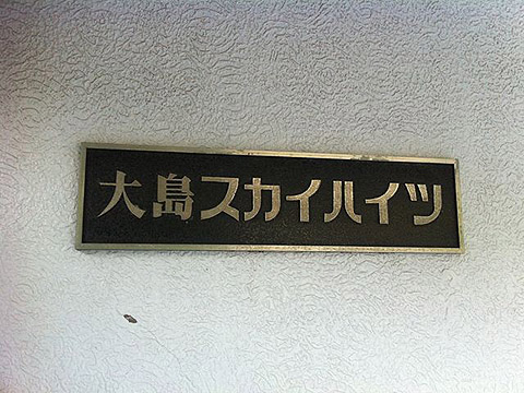 その他共用部　写真1